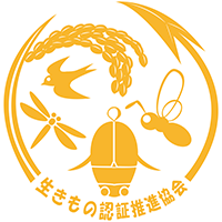 生きもの認証推進協会