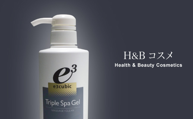 H&Bコスメ