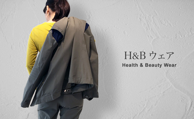 H&Bウェア